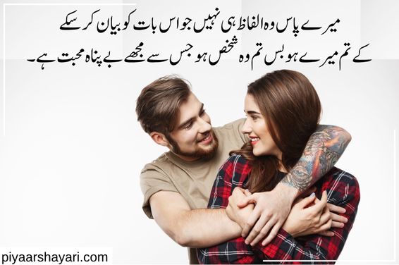 Love Poetry In Urdu