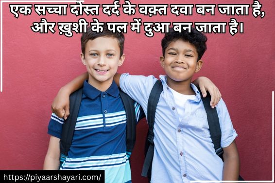 Friendship Shayari In Hindi