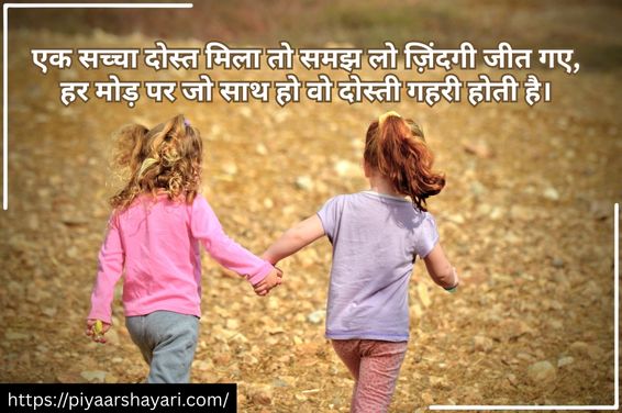 Friendship Shayari In Hindi
