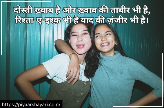 Friendship Shayari In Hindi