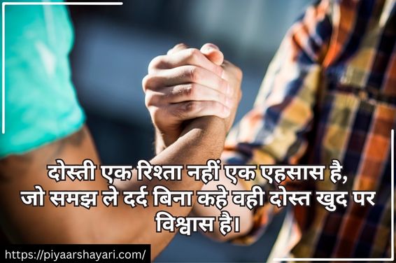Friendship Shayari In Hindi