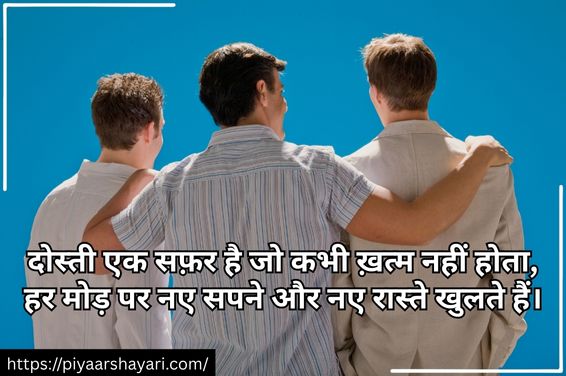 Friendship Shayari In Hindi