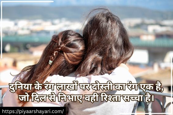 Friendship Shayari In Hindi
