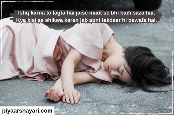 2 Line Sad Shayari In English