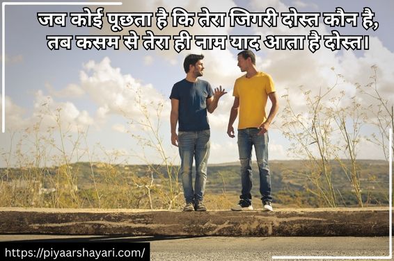 Friendship Shayari In Hindi