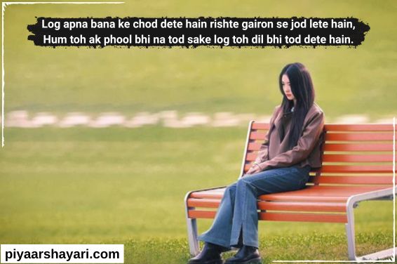 2 Line Sad Shayari In English