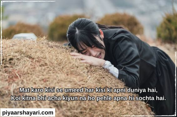 2 Line Sad Shayari In English