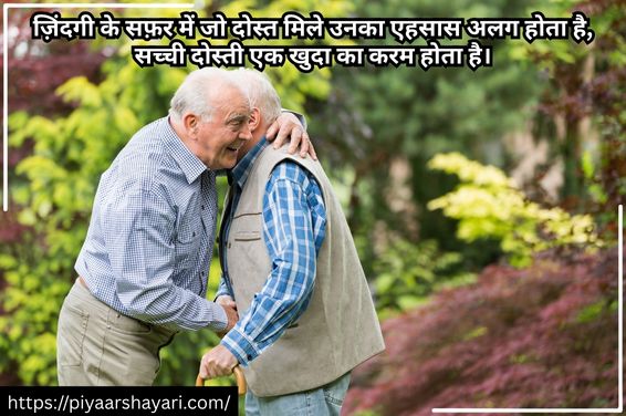 Friendship Shayari In Hindi