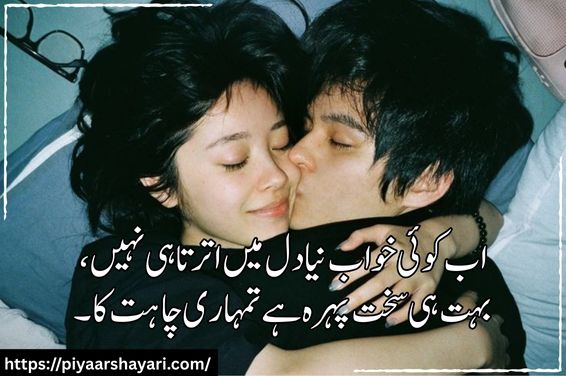 Urdu Shayari Mohabbat