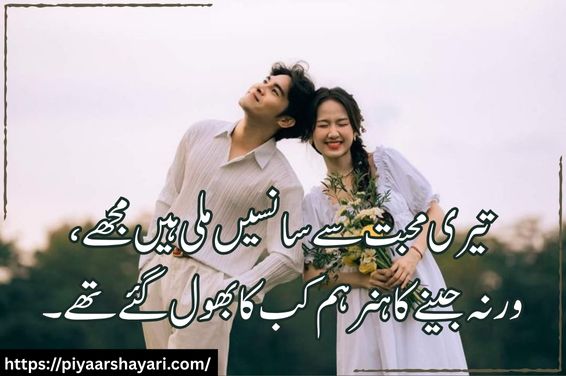 Urdu Shayari Mohabbat