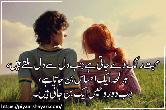 Urdu Shayari Mohabbat