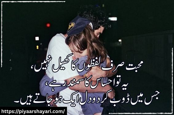 Urdu Shayari Mohabbat