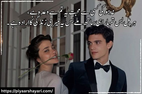 Urdu Shayari Mohabbat