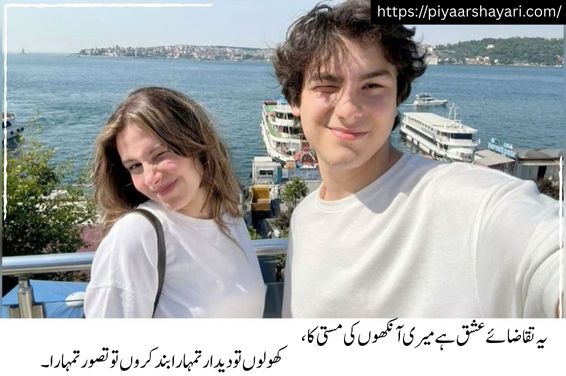 Urdu Shayari Mohabbat