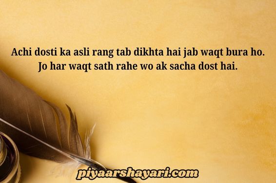 Friendship Shayari In English