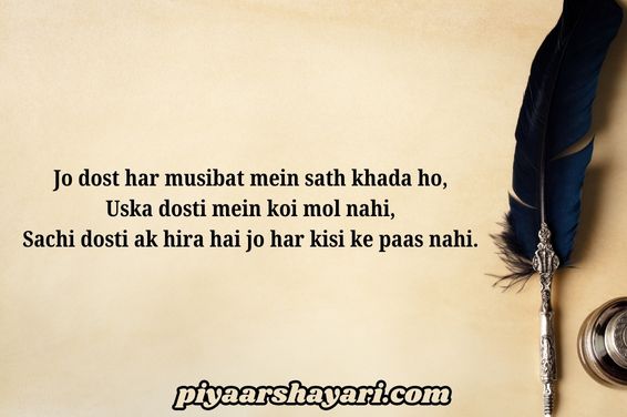 Friendship Shayari In English
