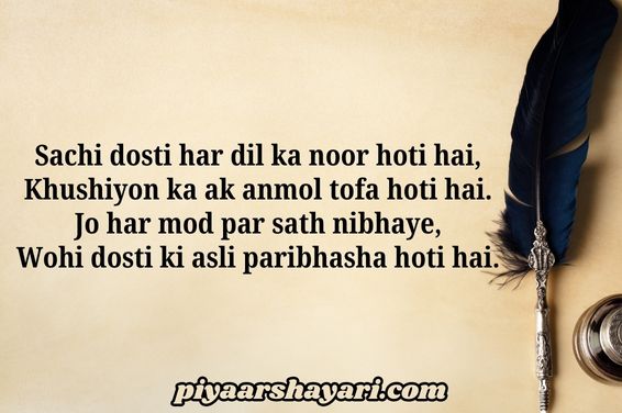 Friendship Shayari In English