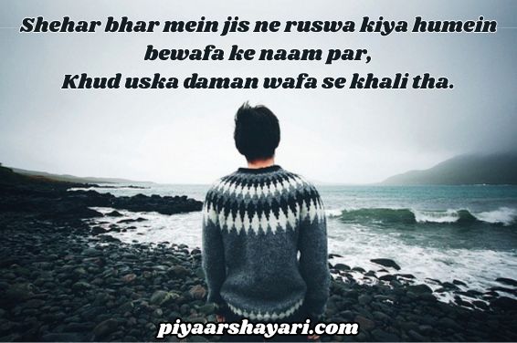 Bewafa Shayari