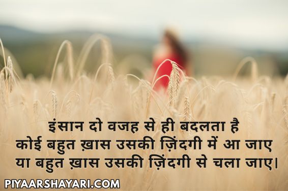 Life Shayari In Hindi