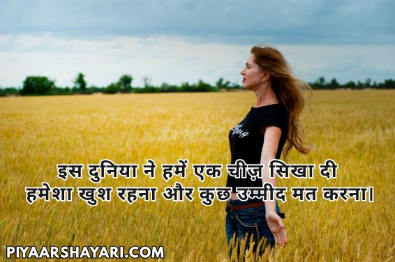 Life Shayari In Hindi