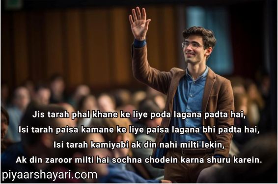 Motivational Shayari