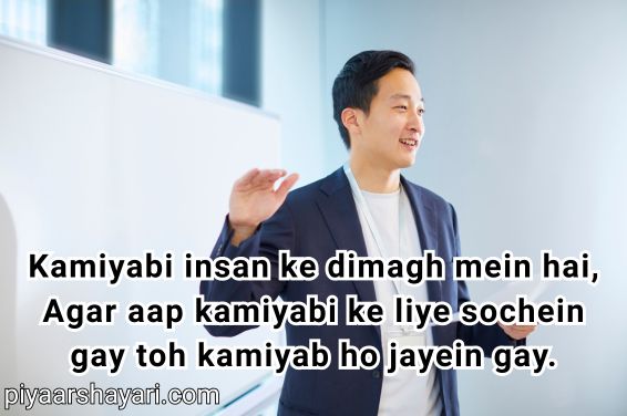 Motivational Shayari