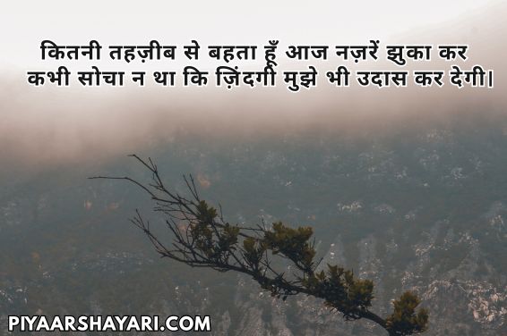 Life Shayari In Hindi