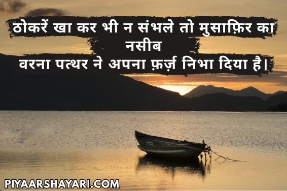 Life Shayari In Hindi