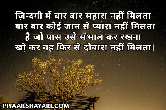 Life Shayari In Hindi