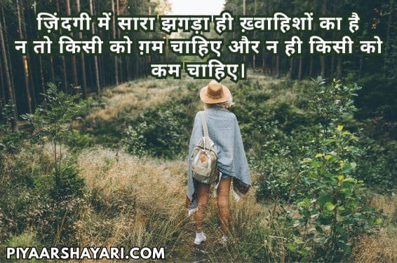 Life Shayari In Hindi