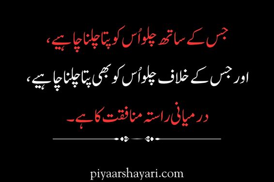 Urdu Shayari On Life