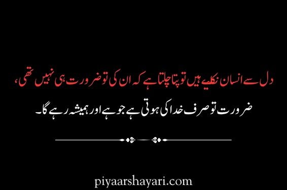 Urdu Shayari On Life