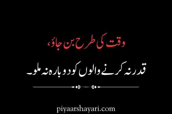 Urdu Shayari On Life