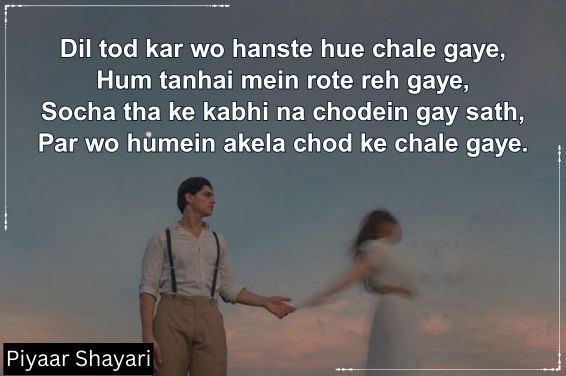 Breakup Shayari