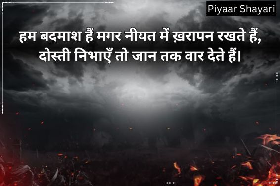 Badmashi Shayari In Hindi