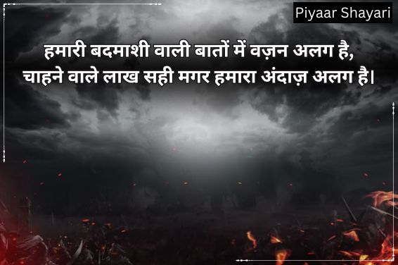 Badmashi Shayari In Hindi