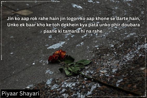 Breakup Shayari In English