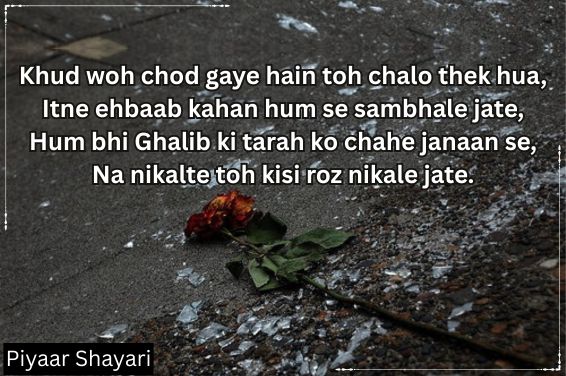 Breakup Shayari In English