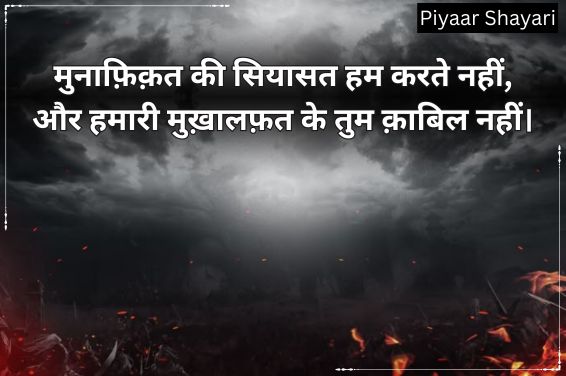 Badmashi Shayari In Hindi