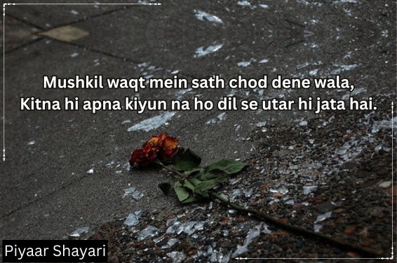 Breakup Shayari In English