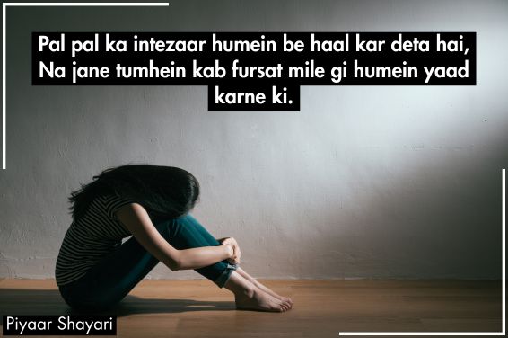 Intezar Shayari 2 Lines