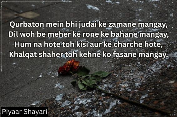 Breakup Shayari In English