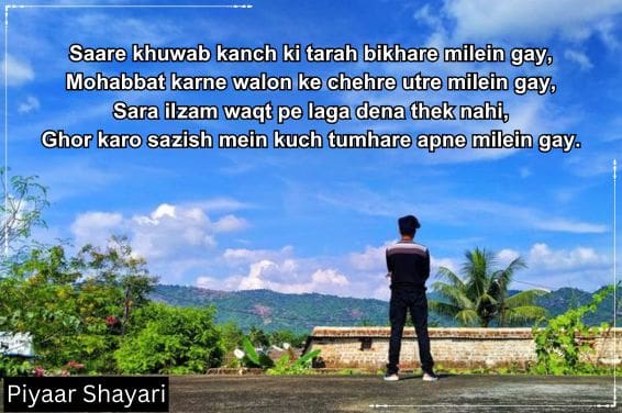 Breakup Shayari