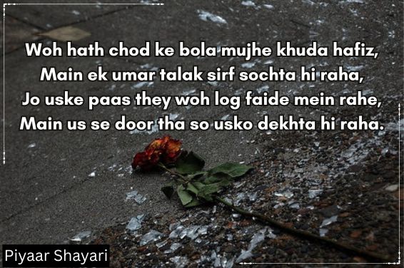 Breakup Shayari In English