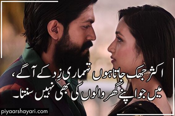 Romantic Poetry In Urdu