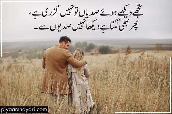 Romantic Poetry In Urdu