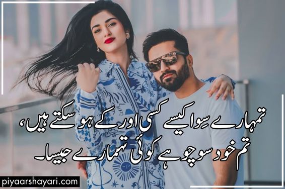 Romantic Poetry In Urdu