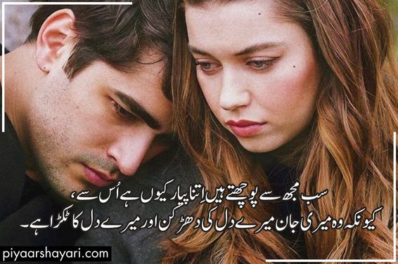 Romantic Poetry In Urdu