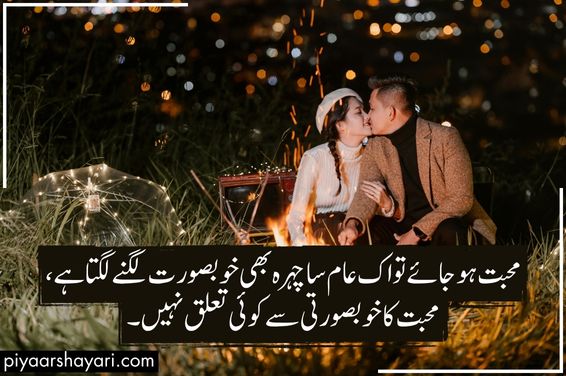 Romantic Poetry In Urdu