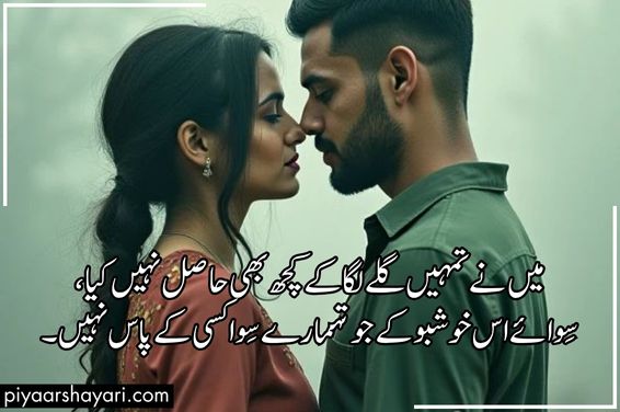 Romantic Poetry In Urdu